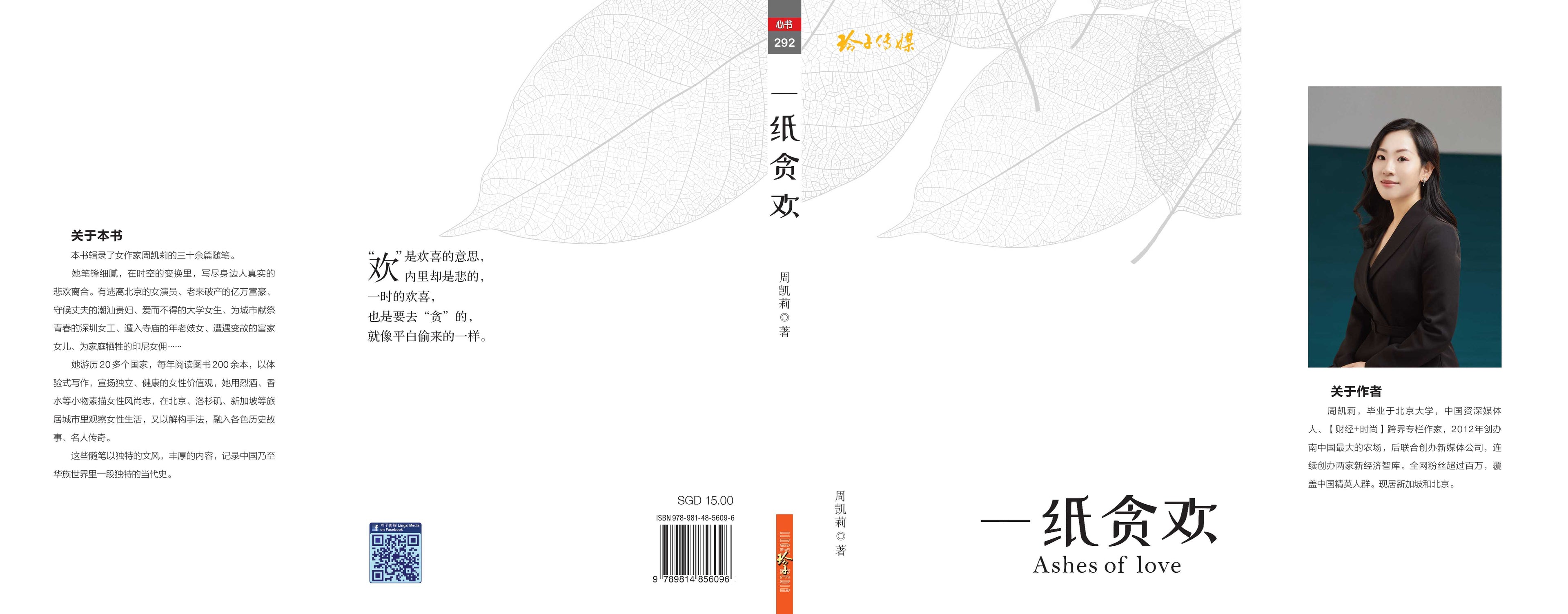 《一纸贪欢》