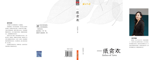 《一纸贪欢》