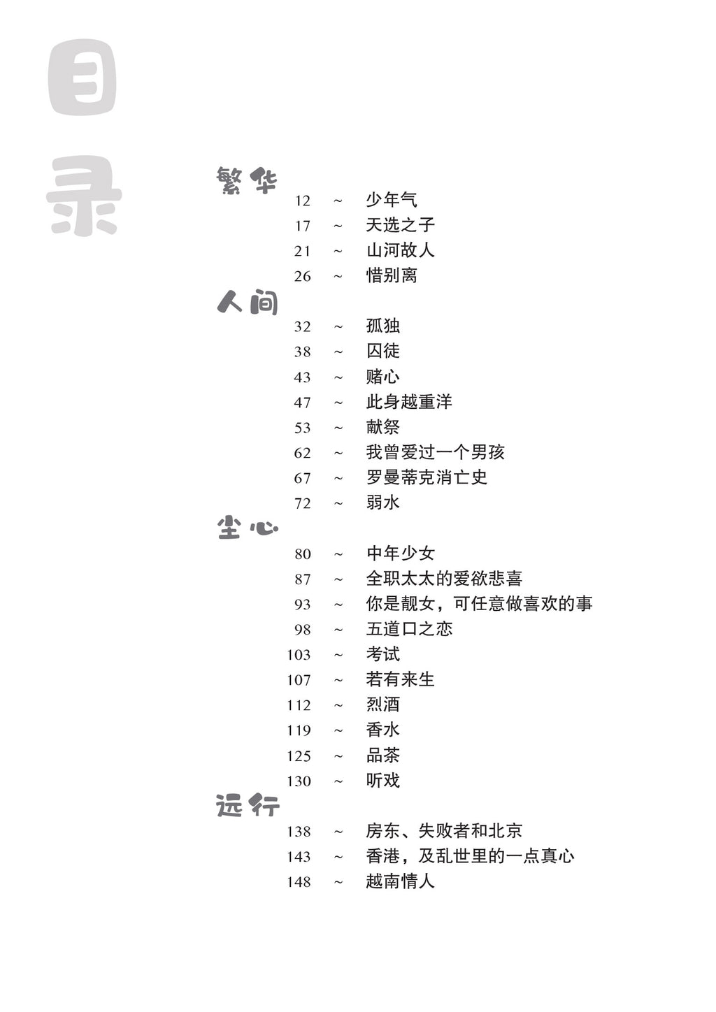 《一纸贪欢》
