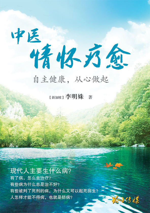 《中医情怀疗愈》