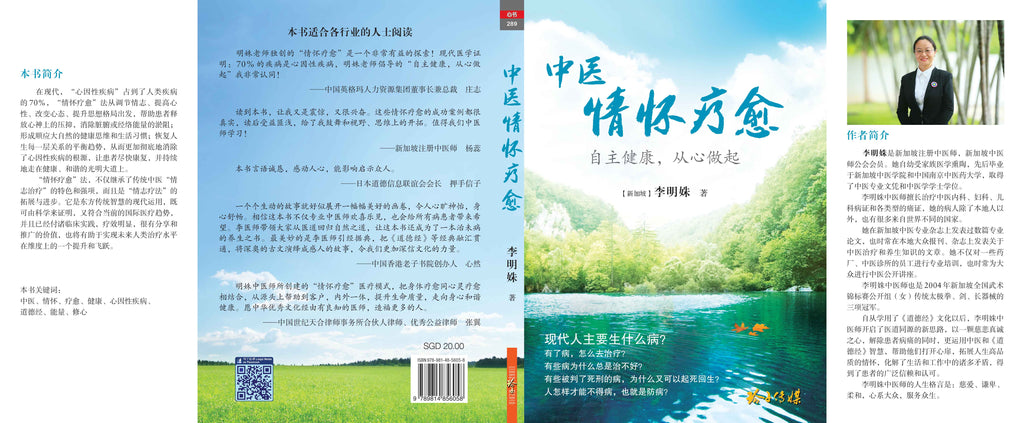 《中医情怀疗愈》