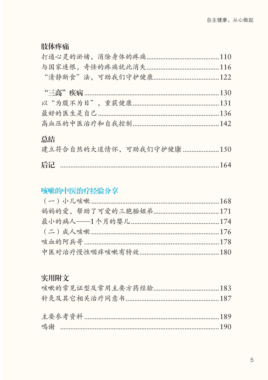 《中医情怀疗愈》