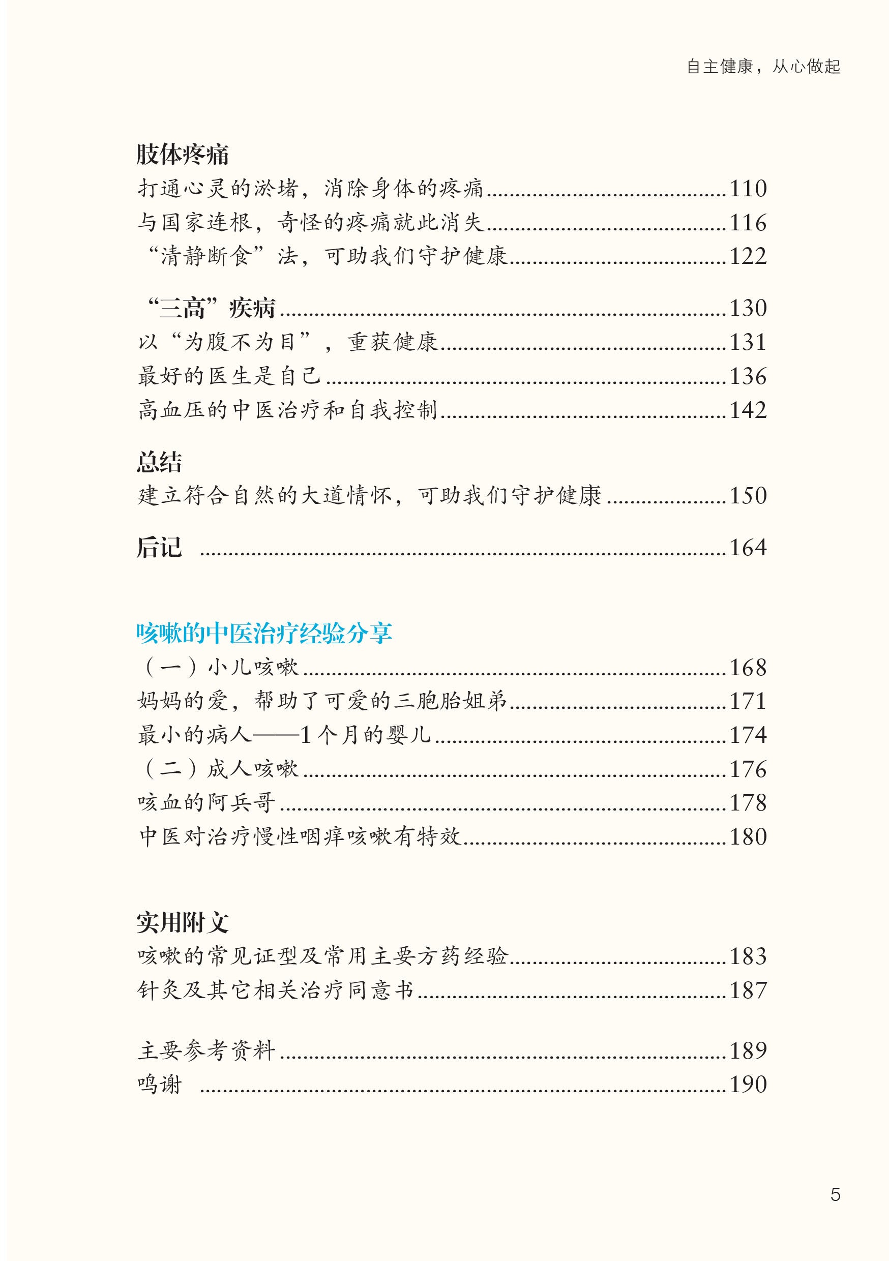 《中医情怀疗愈》