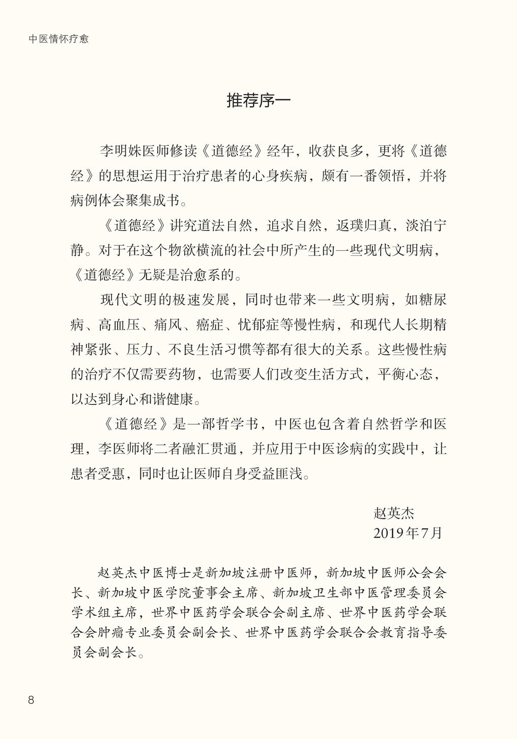 《中医情怀疗愈》