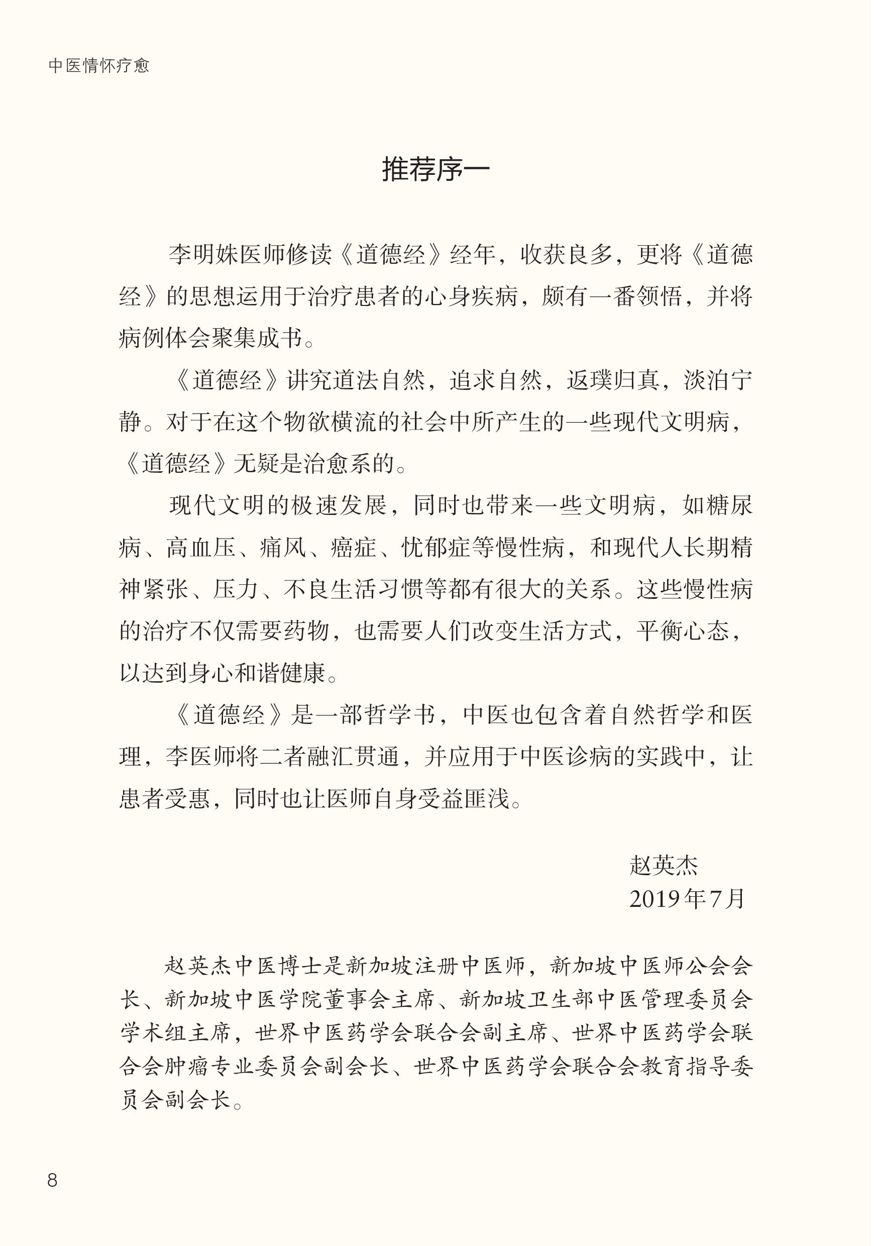 《中医情怀疗愈》