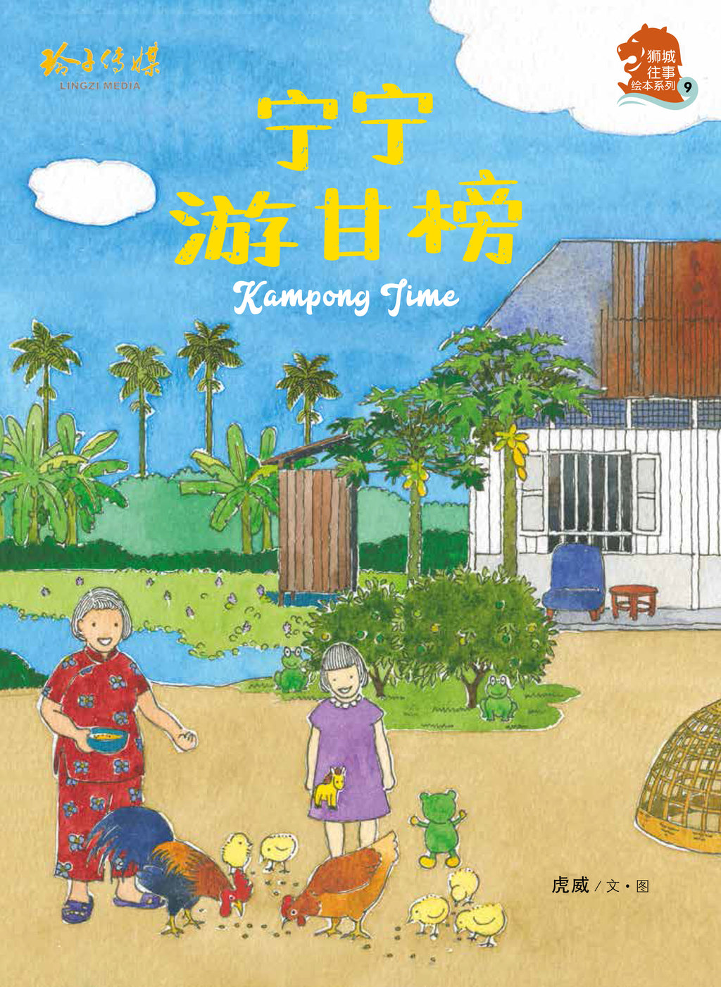 《宁宁游甘榜（精装本）》