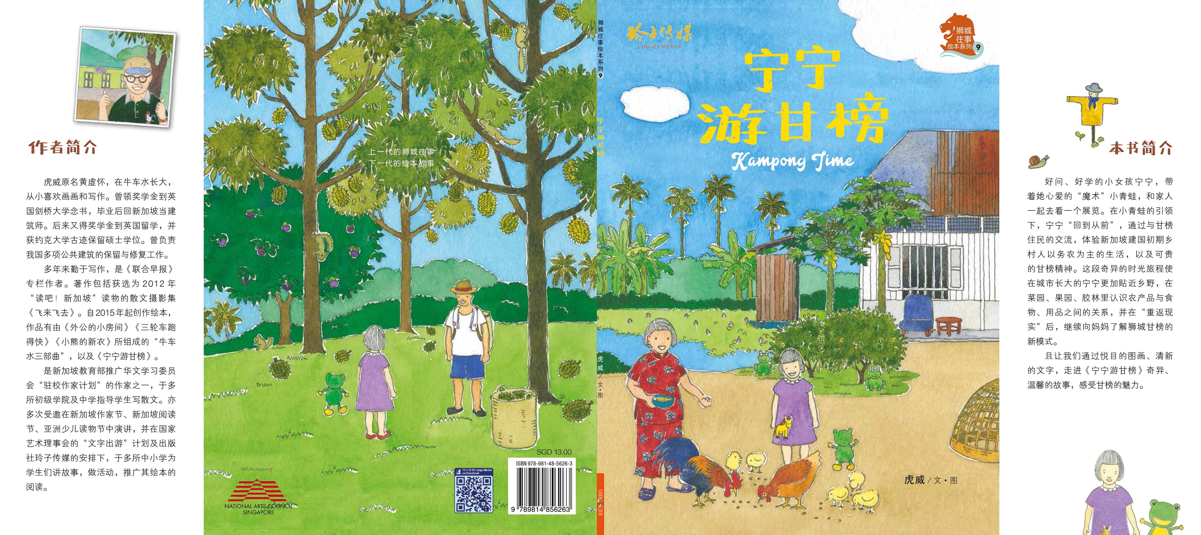 《宁宁游甘榜（精装本）》