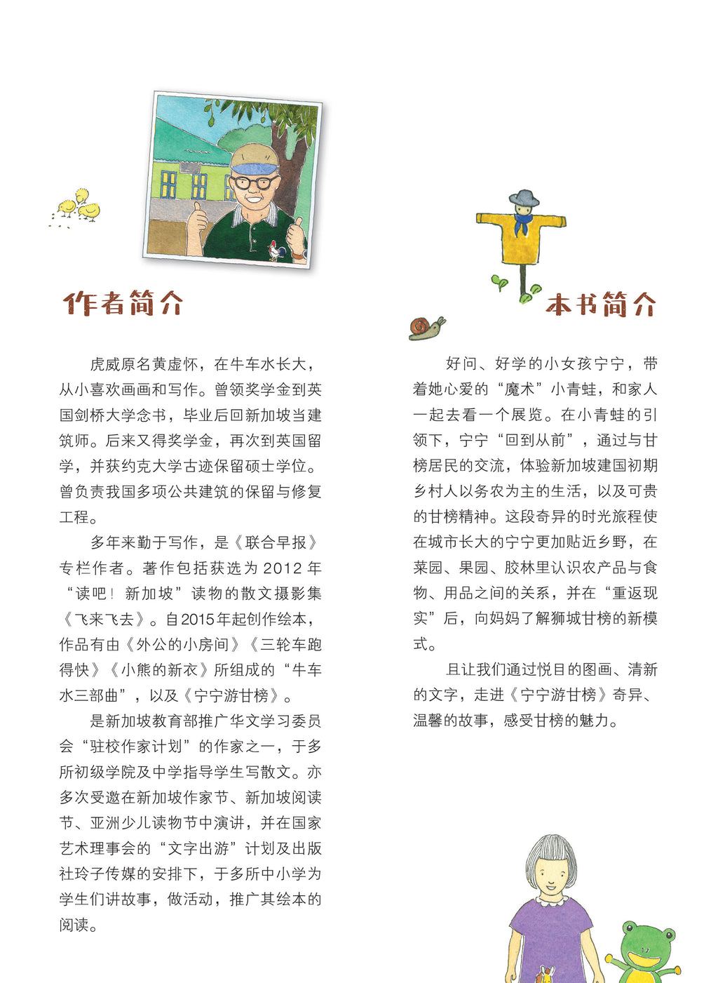 《宁宁游甘榜（精装本）》