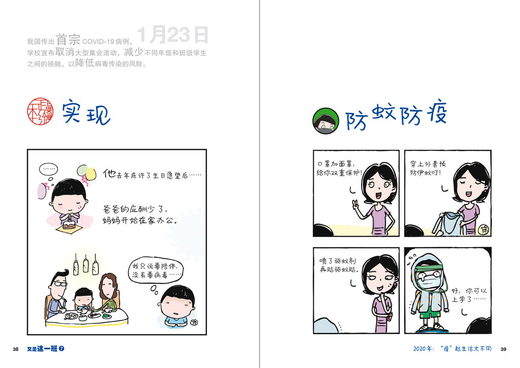 又是这一班7 – 与疫共处日记