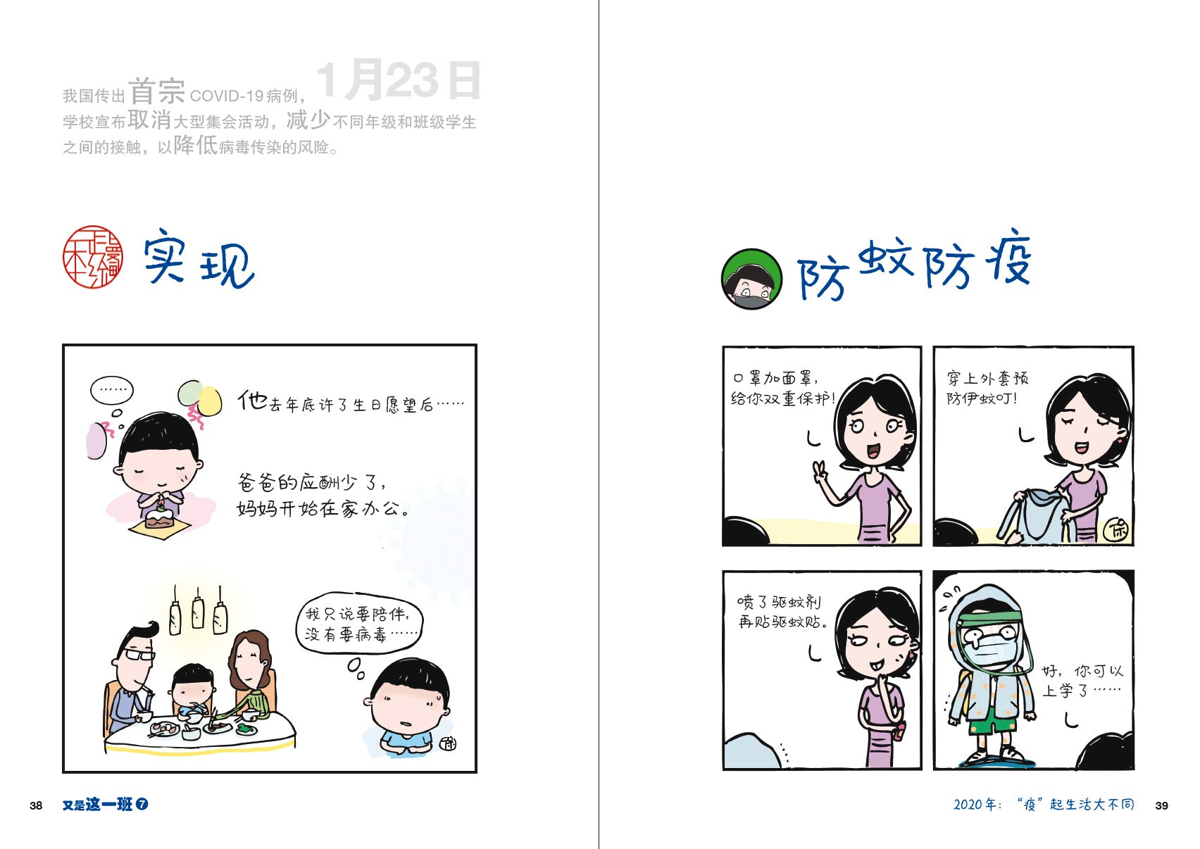 又是这一班7 – 与疫共处日记