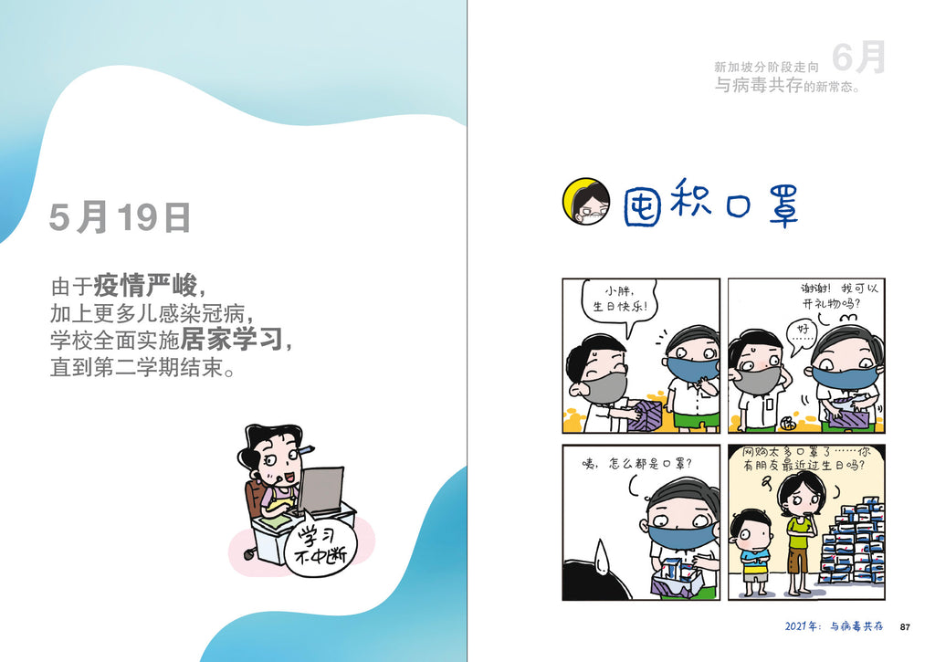 又是这一班7 – 与疫共处日记