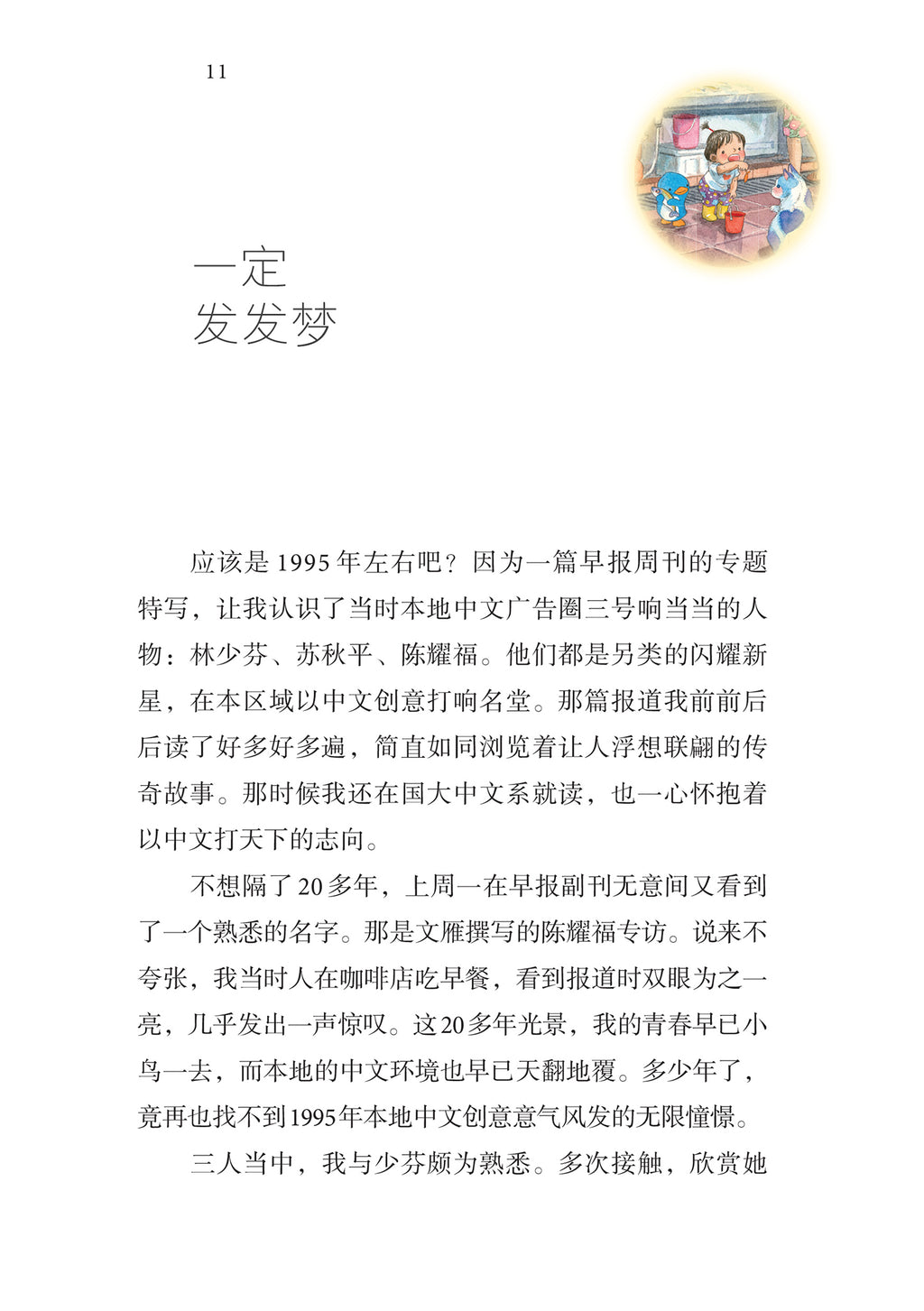 如最初的月光 – 阿果图文书