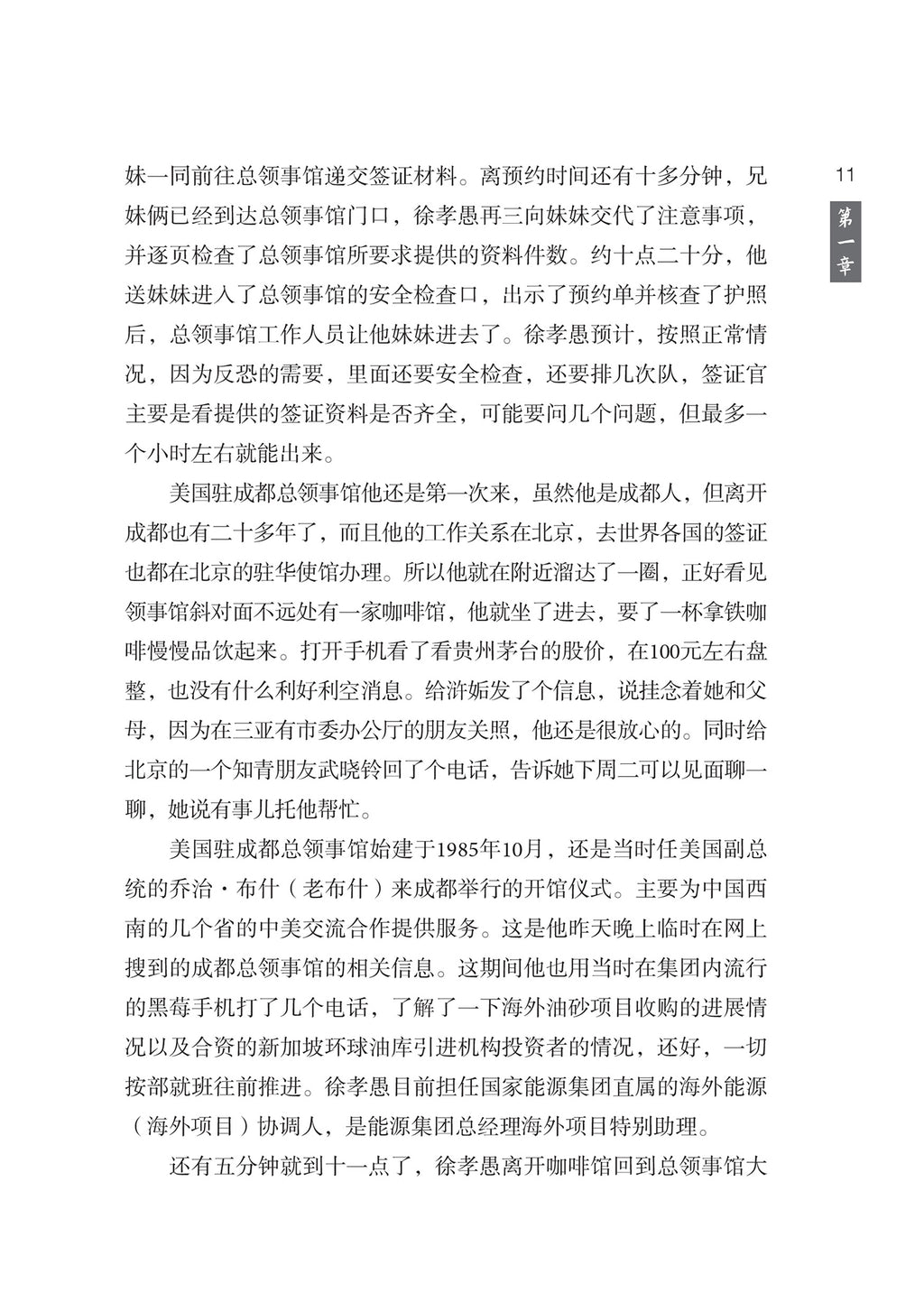 天府 – 长篇纪实小说（上卷）