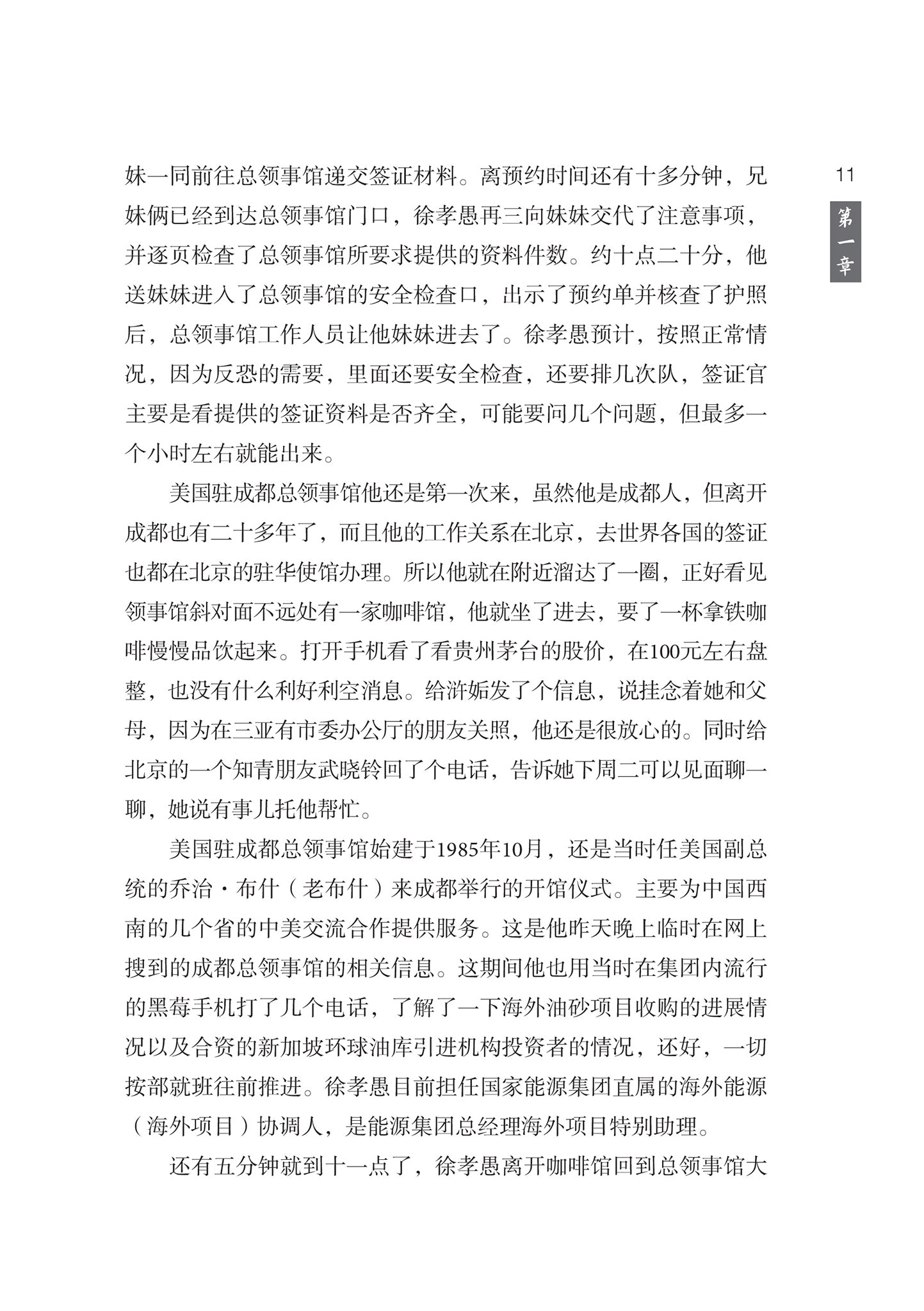 天府 – 长篇纪实小说（上卷）