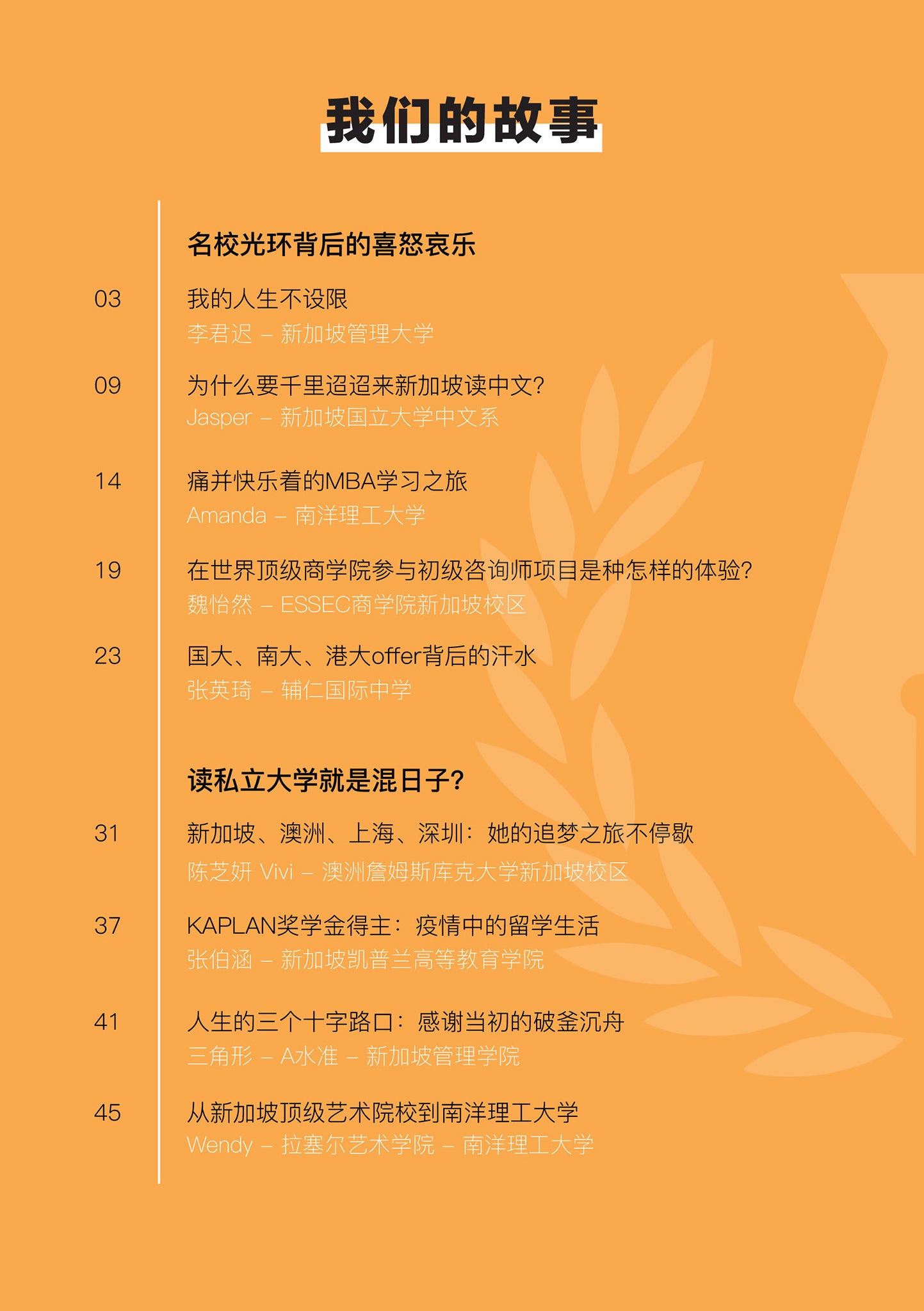 从“新”出发 – 新加坡留学故事与工具书
