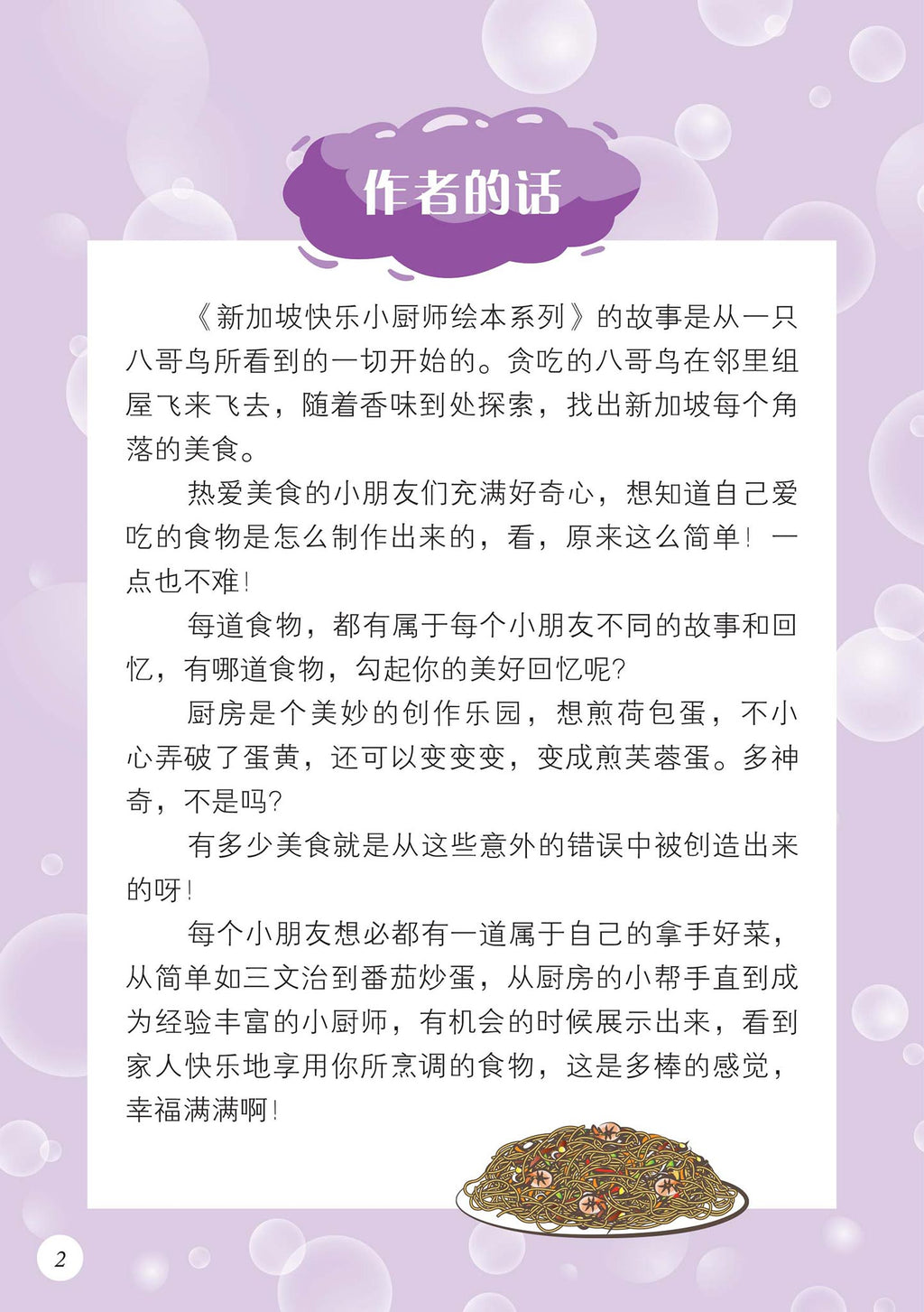 新加坡快乐小厨师绘本系列图画书 (1-4)