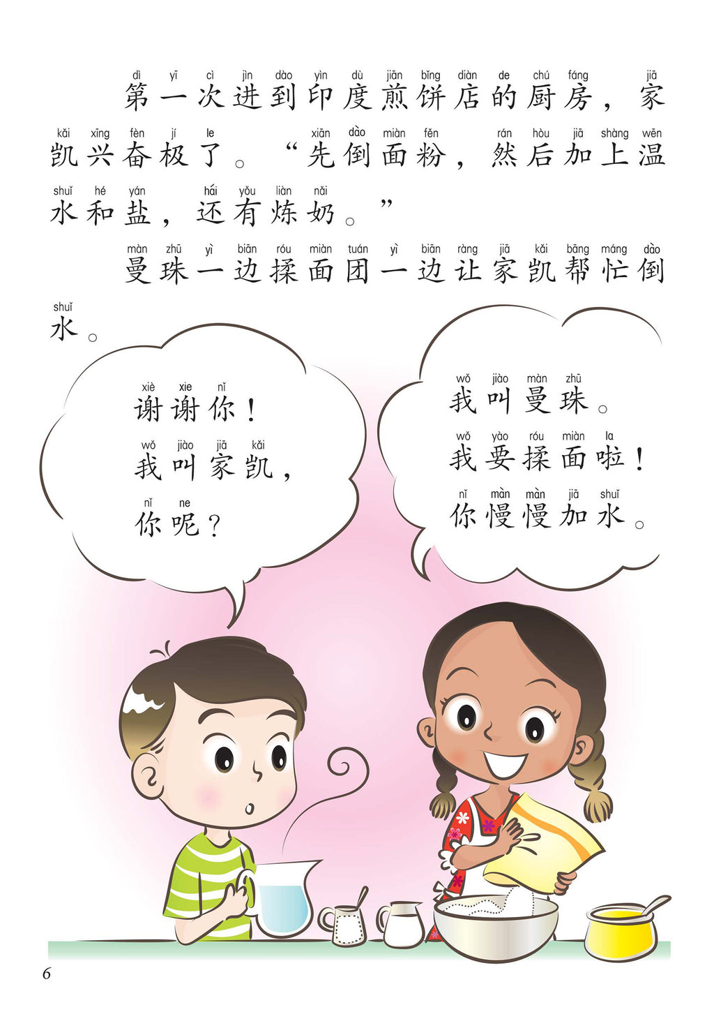 新加坡快乐小厨师绘本系列图画书 (1-4)