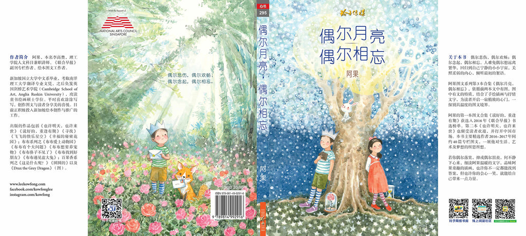 偶尔月亮，偶尔相忘 - 阿果图文书（再版）