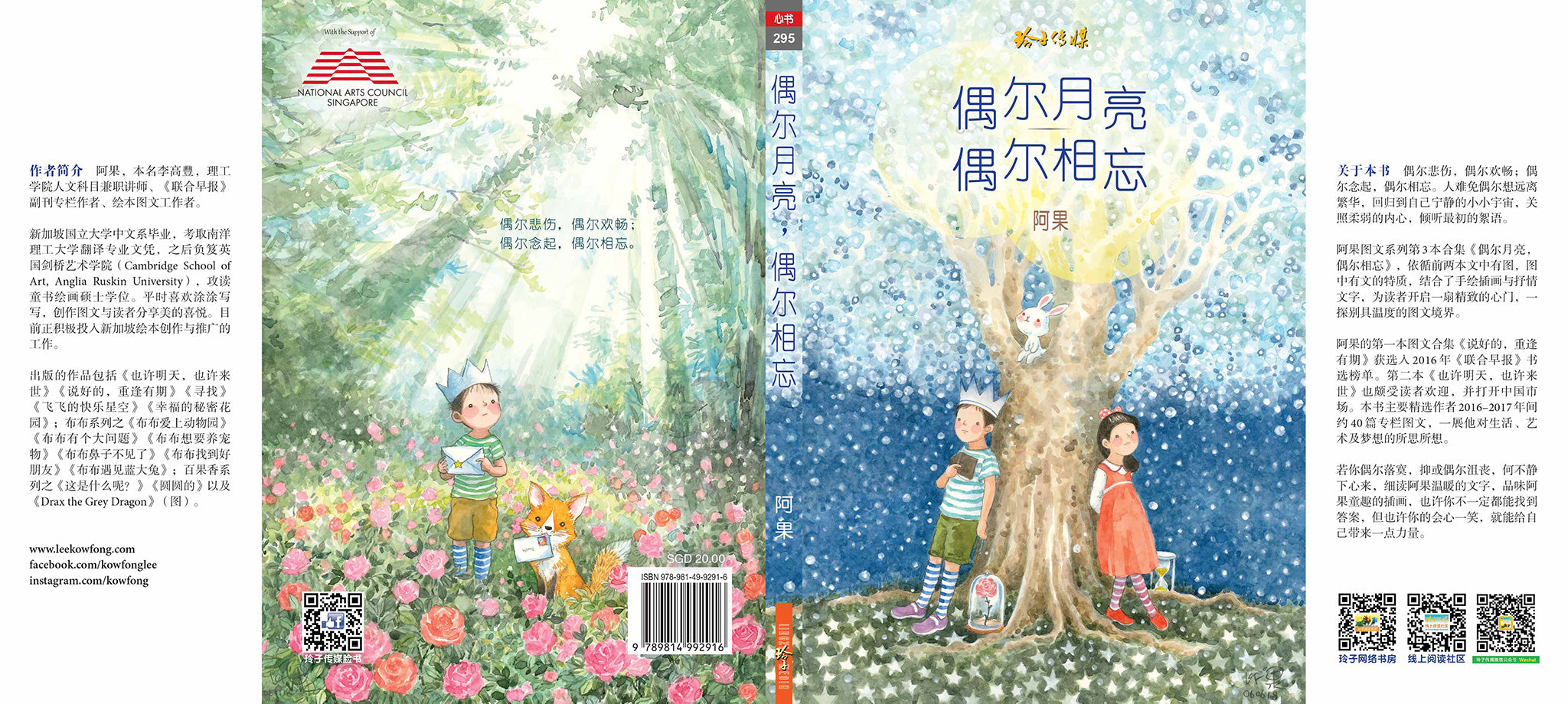 偶尔月亮，偶尔相忘 - 阿果图文书（再版）