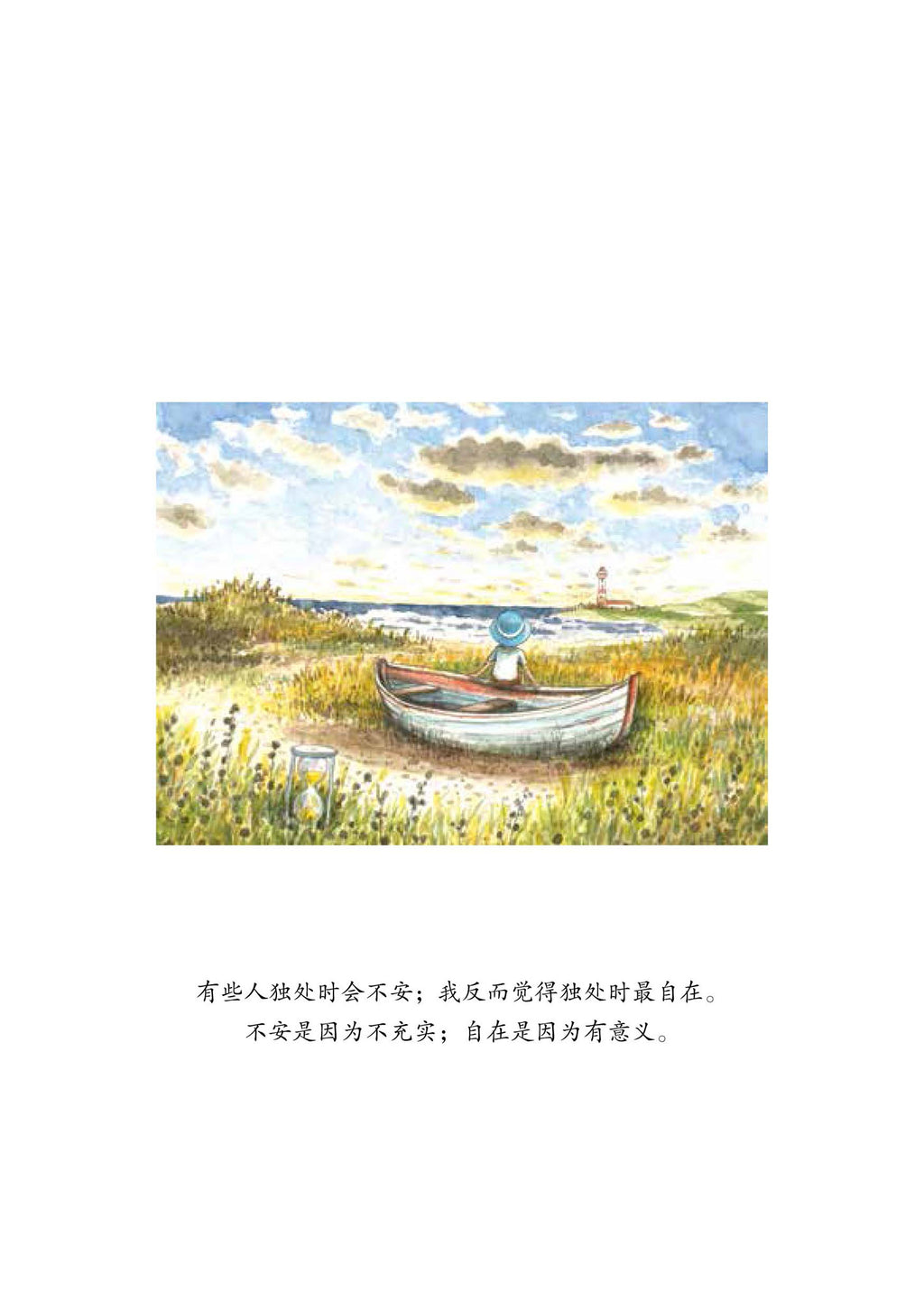 偶尔月亮，偶尔相忘 - 阿果图文书（再版）