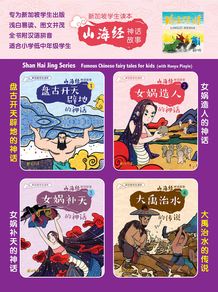 山海经神话故事系列图画书(1-4)