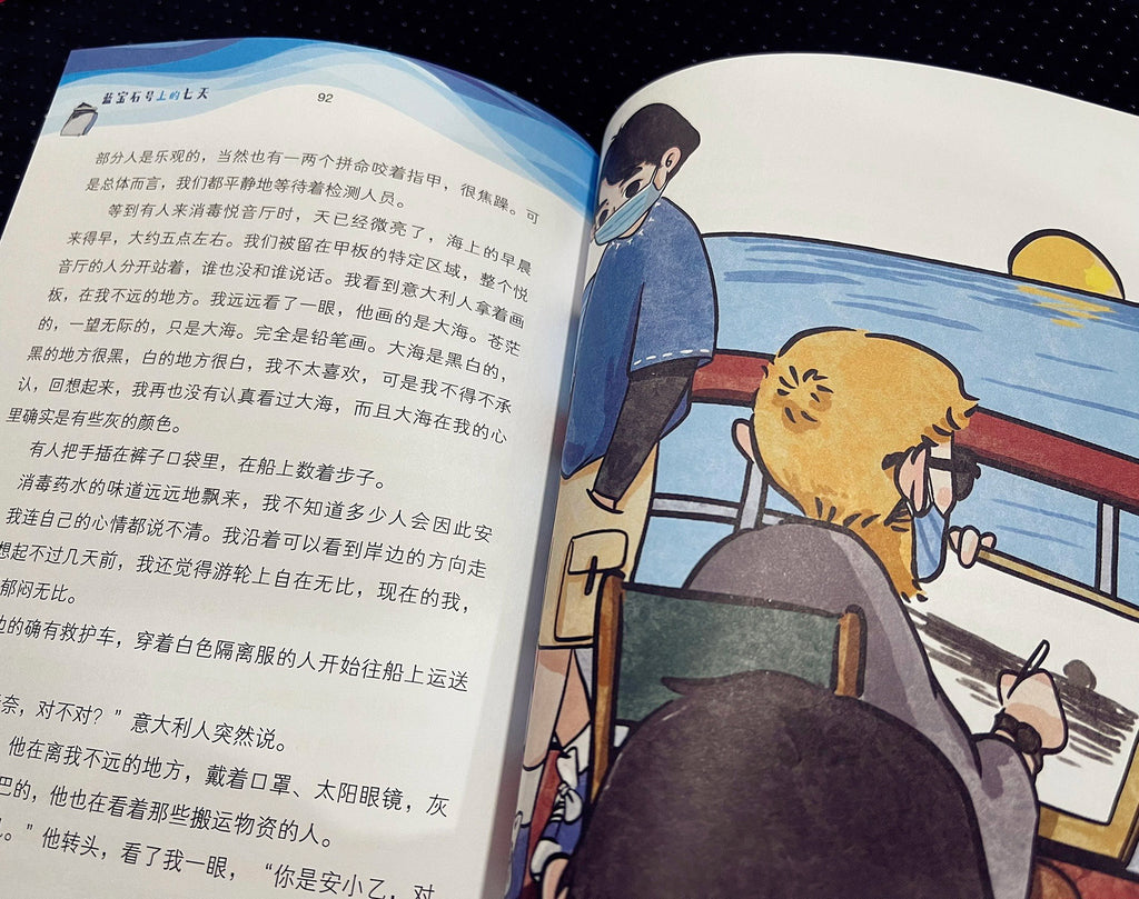蓝宝石号上的七天