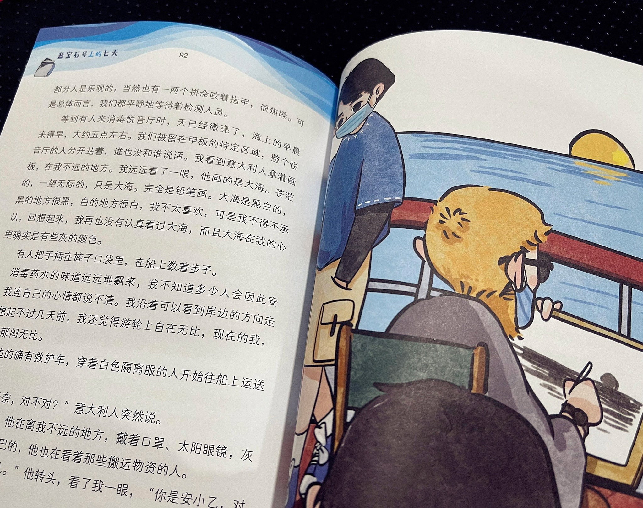 蓝宝石号上的七天