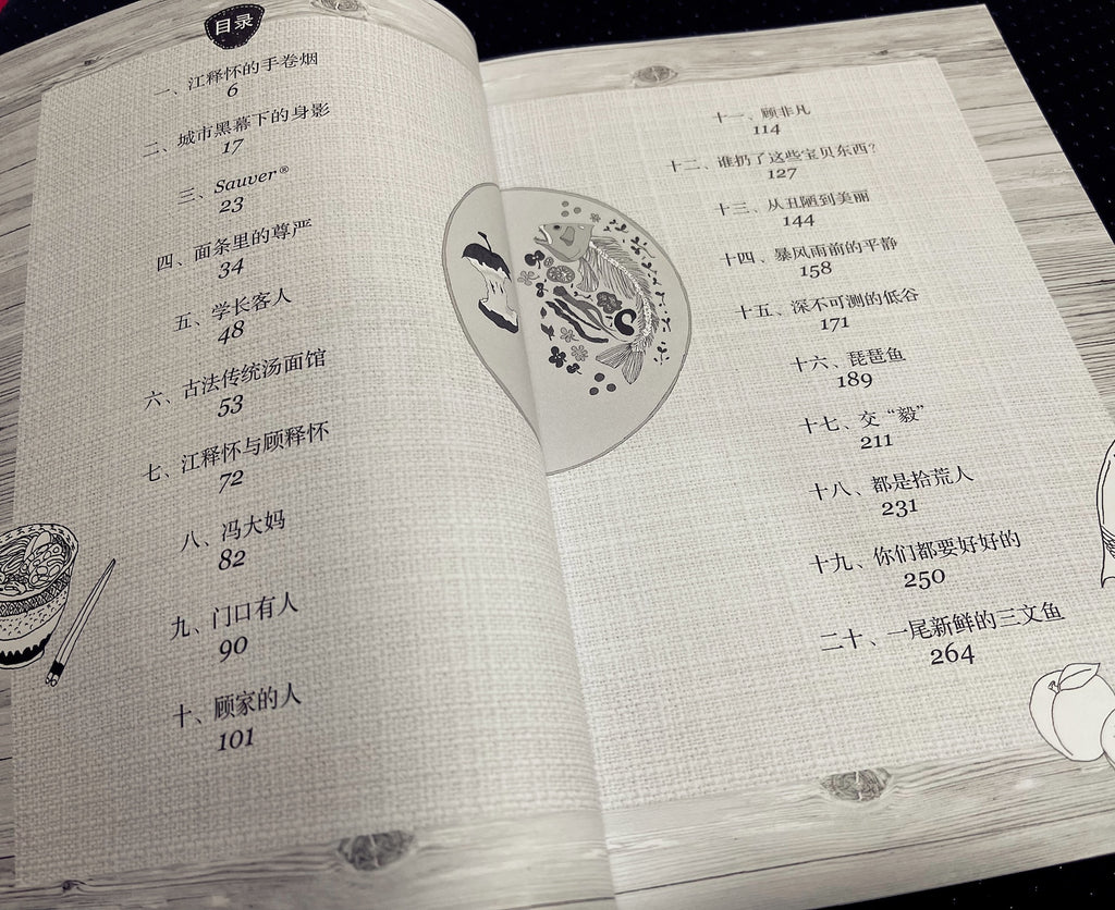 食荒人—小寒长篇小说