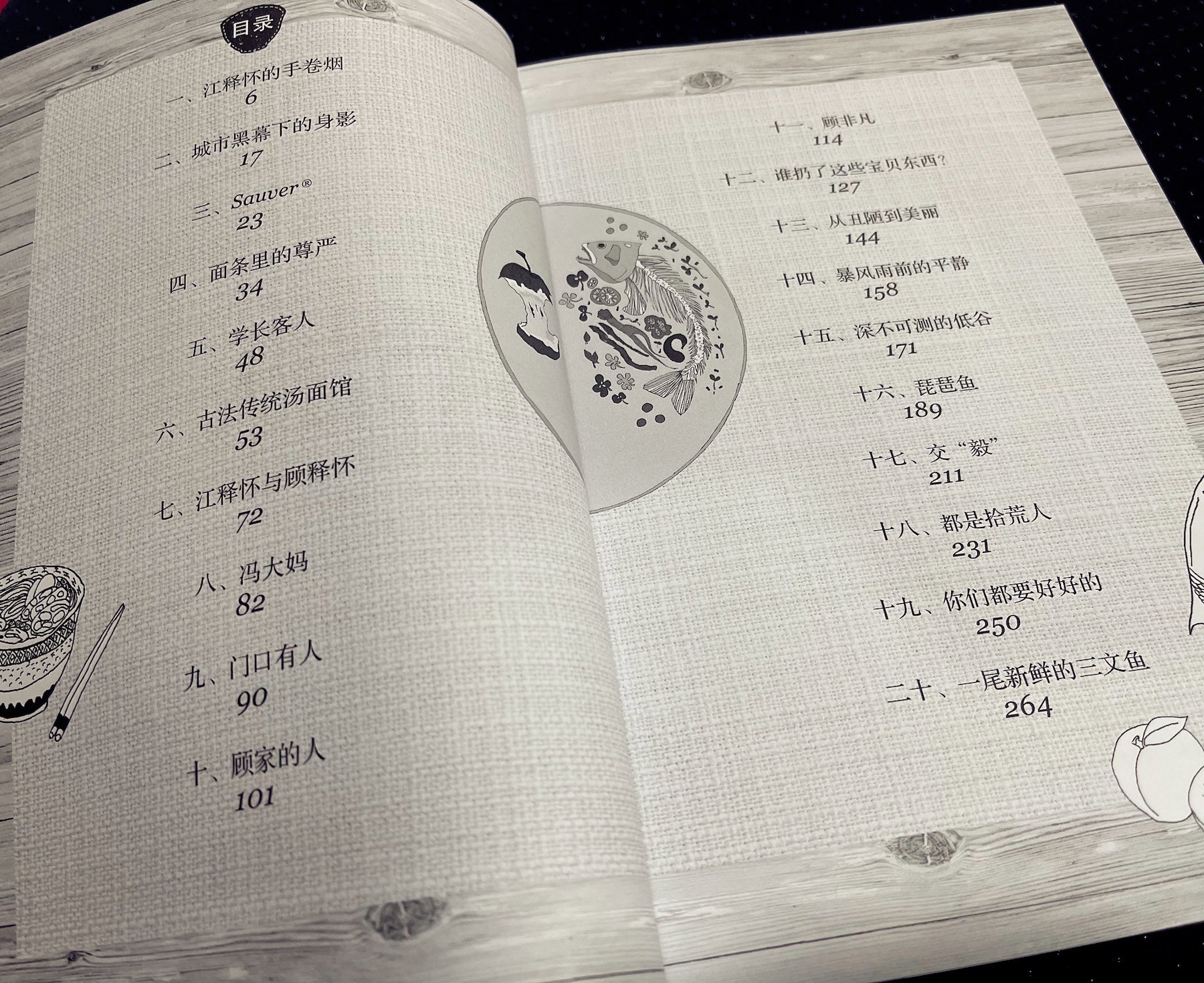 食荒人—小寒长篇小说