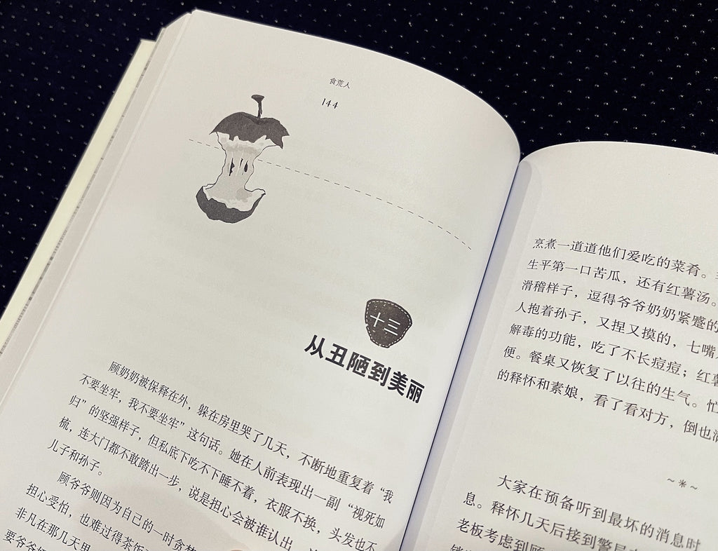 食荒人—小寒长篇小说