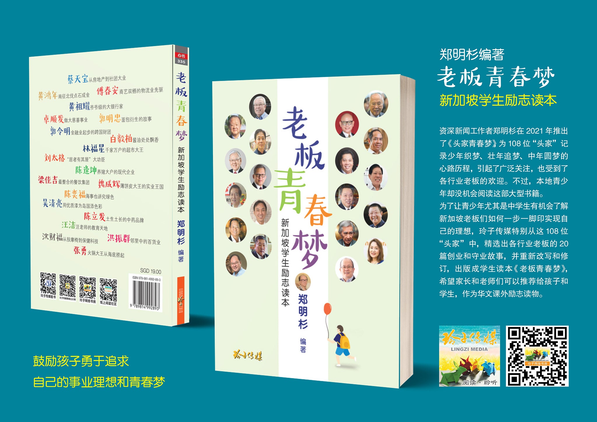 老板青春梦–新加坡学生励志读本