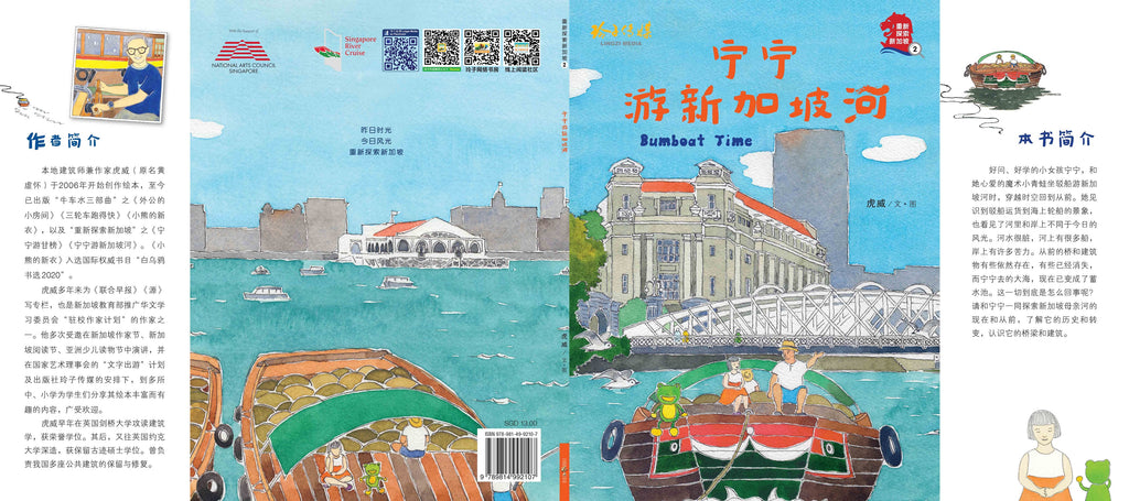 宁宁游新加坡河（平装本）
