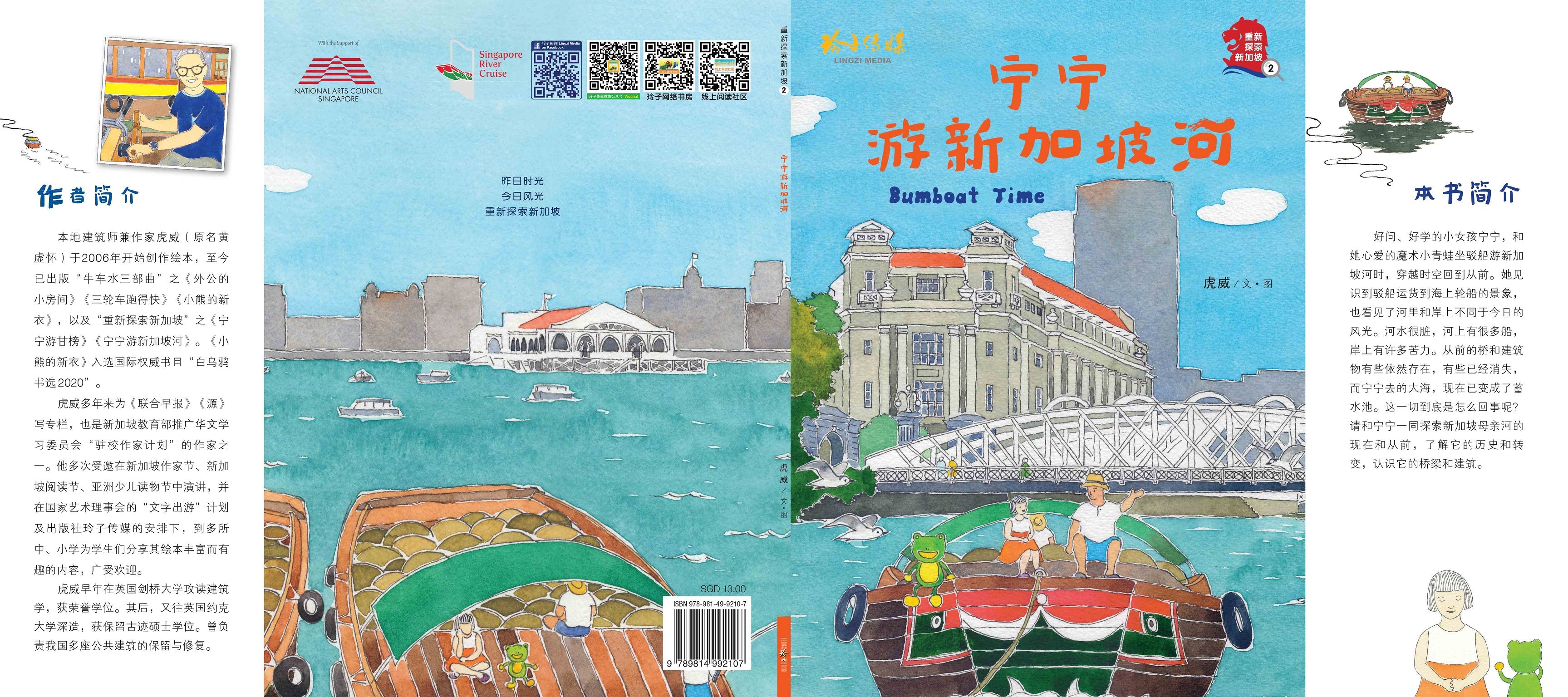 宁宁游新加坡河（平装本）