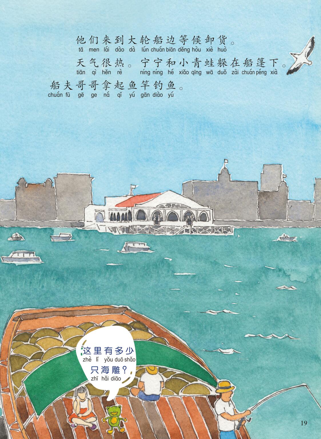 宁宁游新加坡河（平装本）
