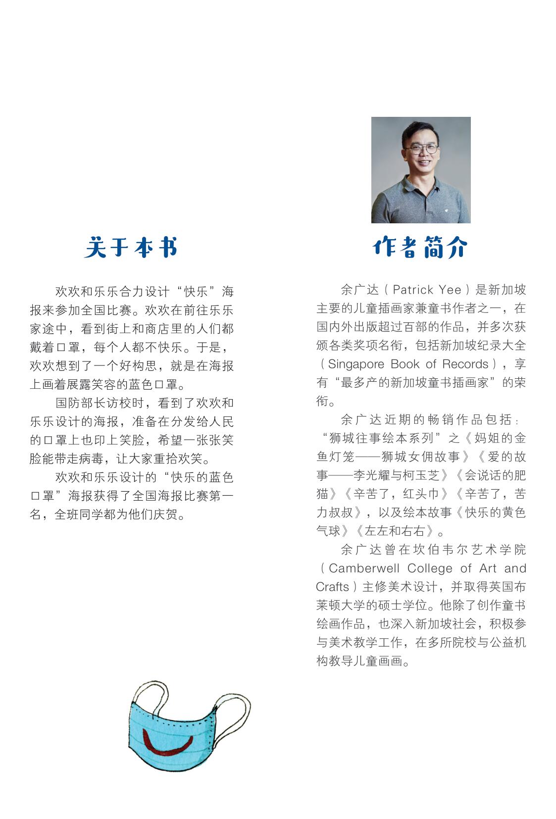 快乐的蓝色口罩