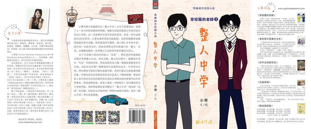 整人中学-穿校服的老师2
