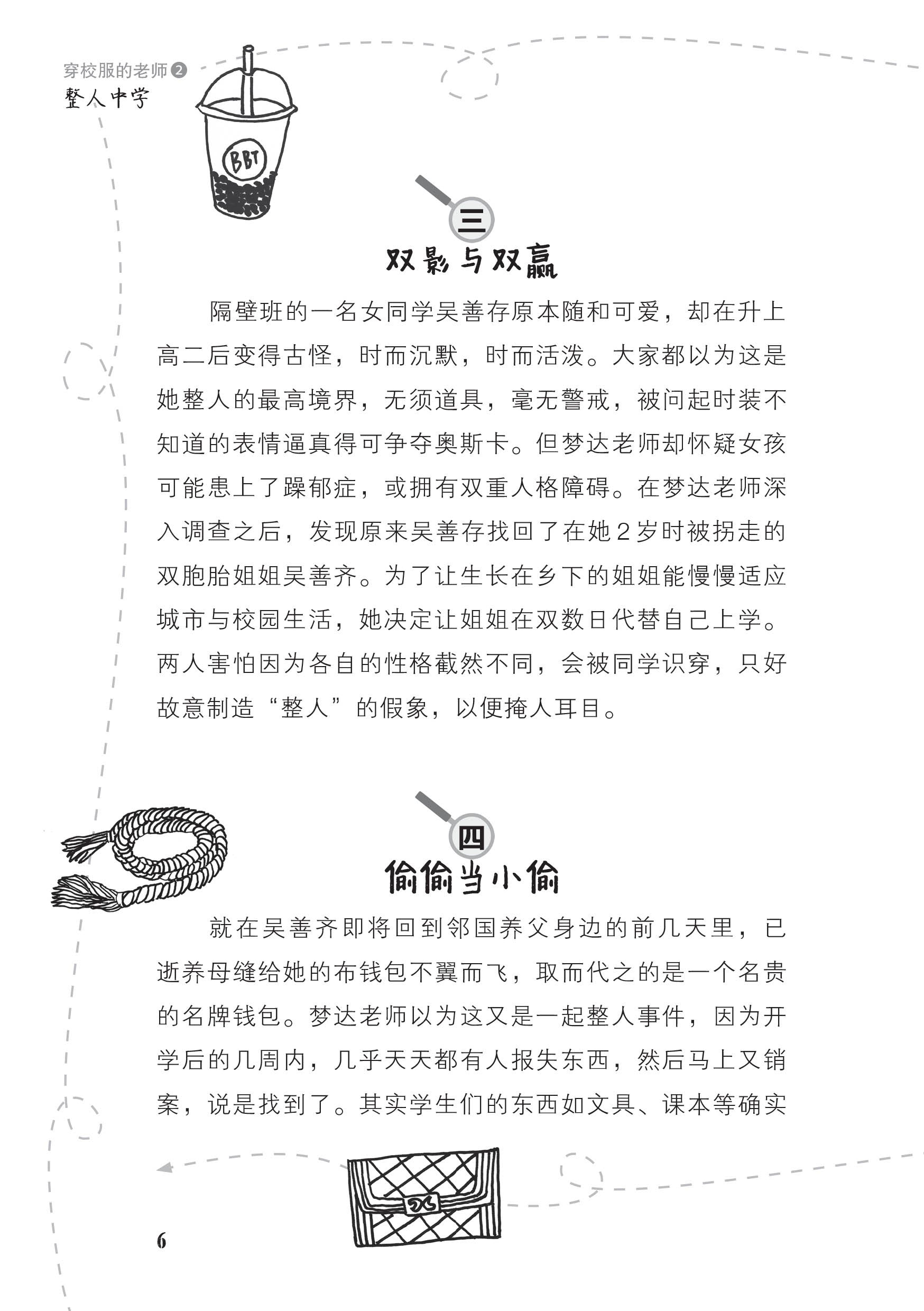 整人中学-穿校服的老师2