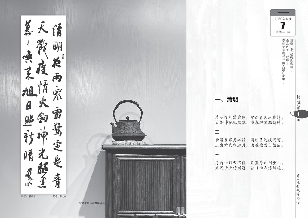 新加坡封城诗记