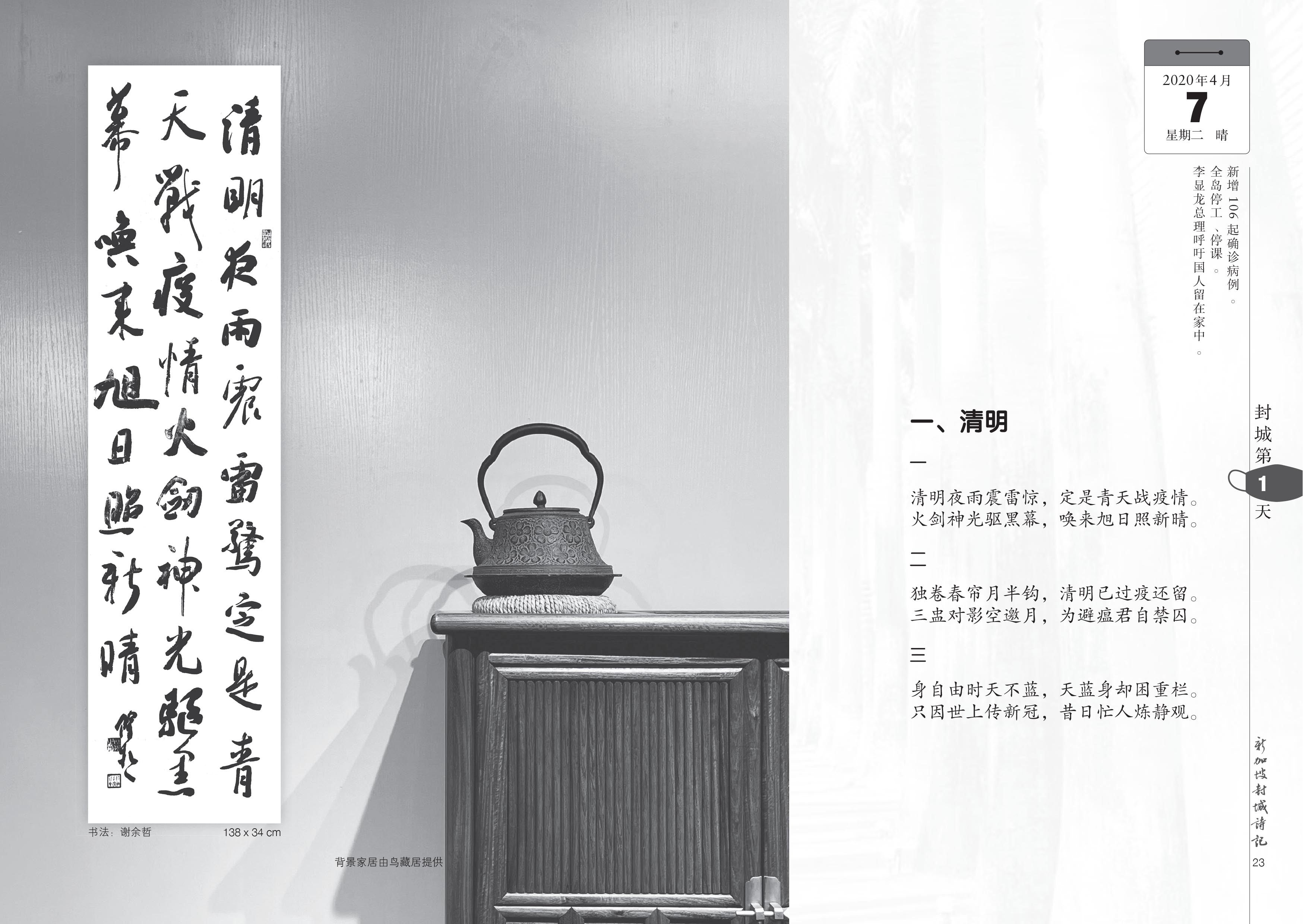 新加坡封城诗记