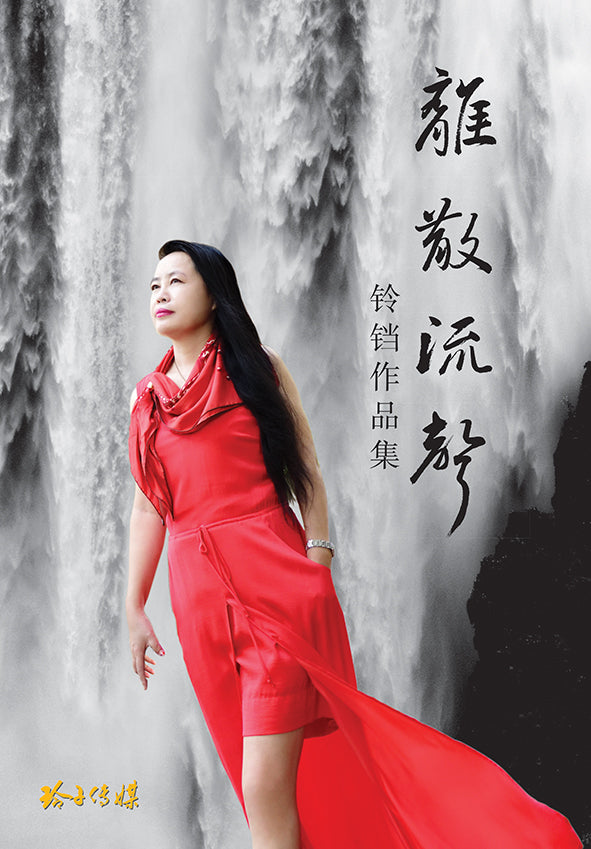 离散流声 - 铃铛作品集