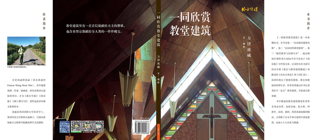 一同欣赏教堂建筑
