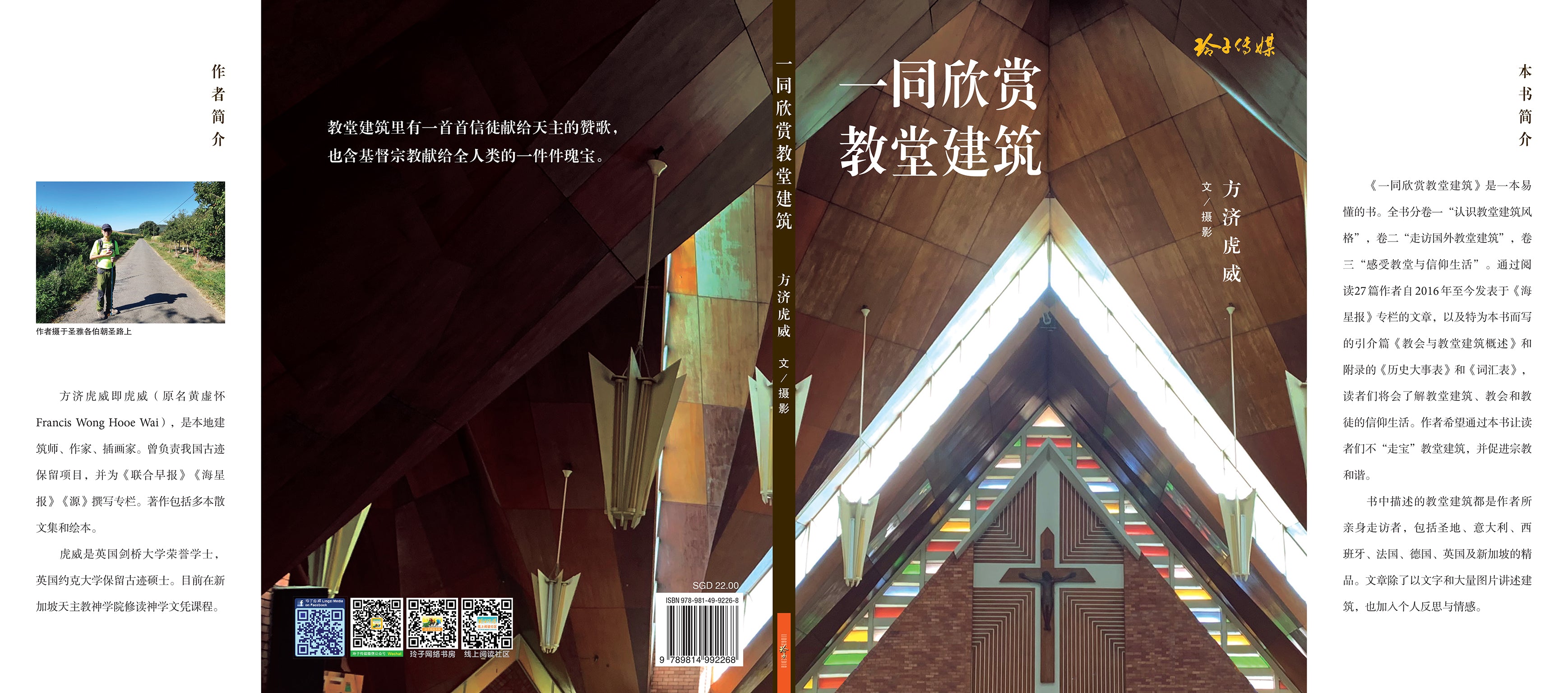 一同欣赏教堂建筑