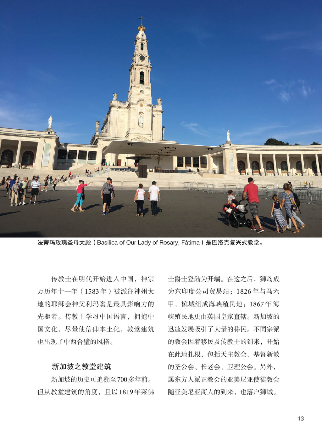 一同欣赏教堂建筑