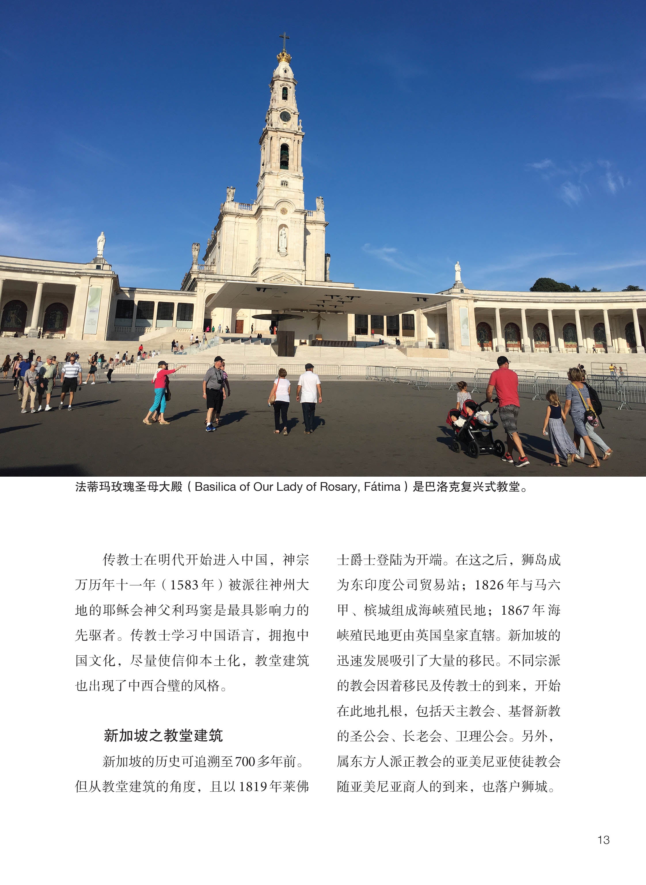 一同欣赏教堂建筑