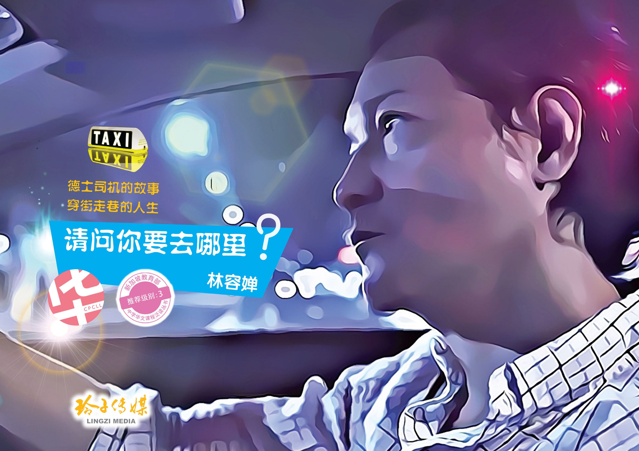 请问你要去哪里？
