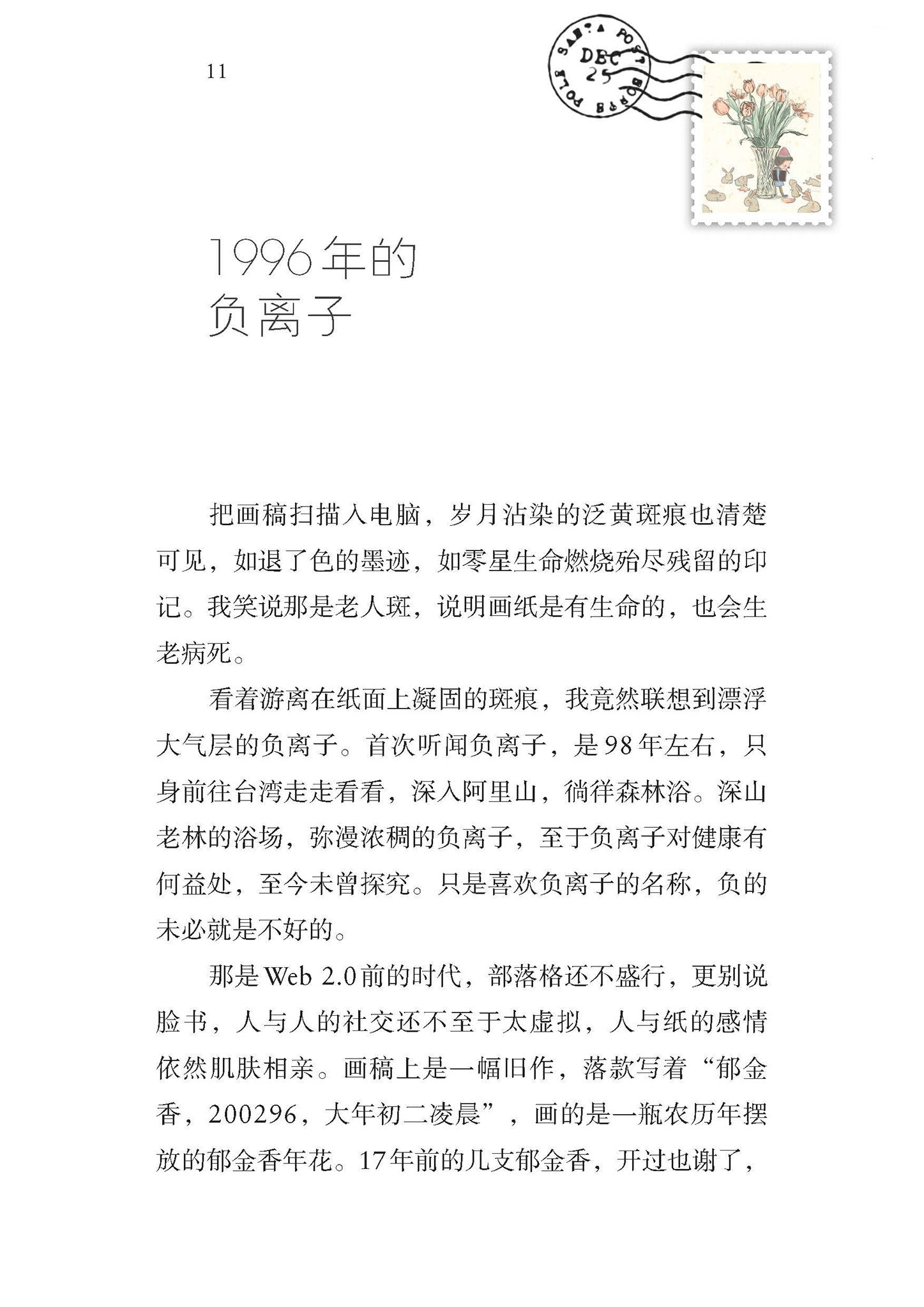 说好的，重逢有期（再版）