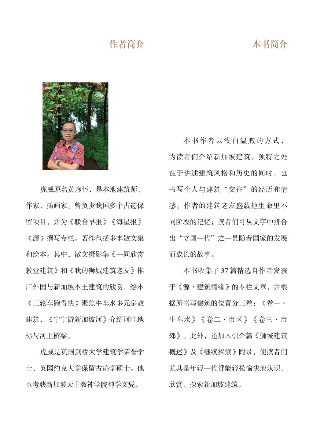 我的狮城建筑老友