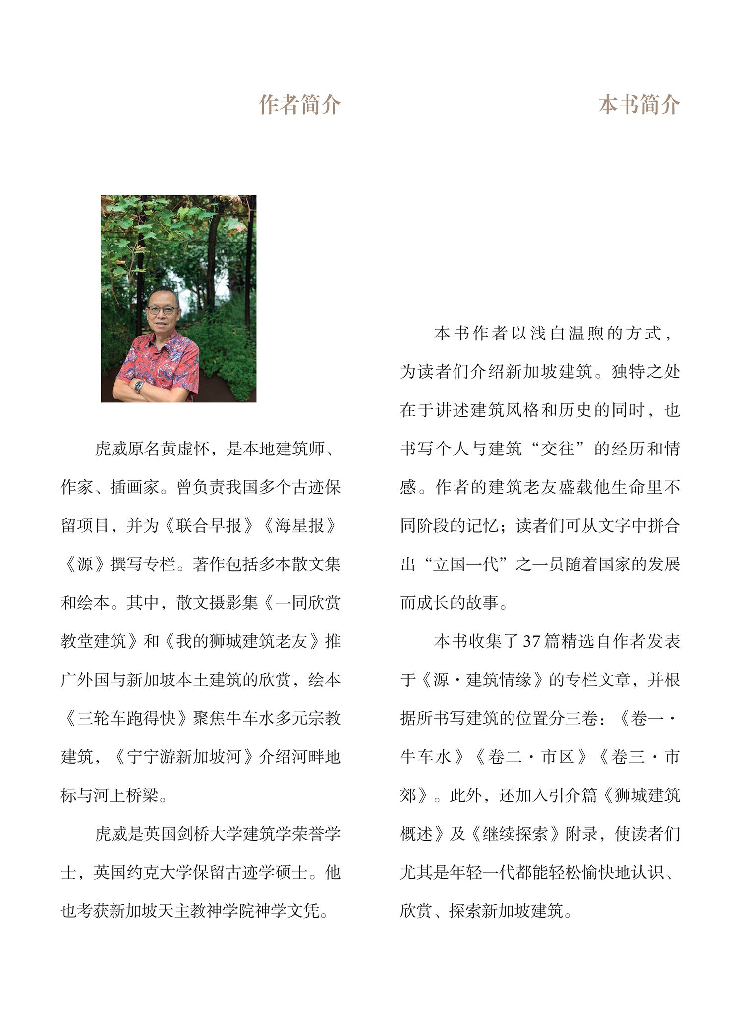 我的狮城建筑老友