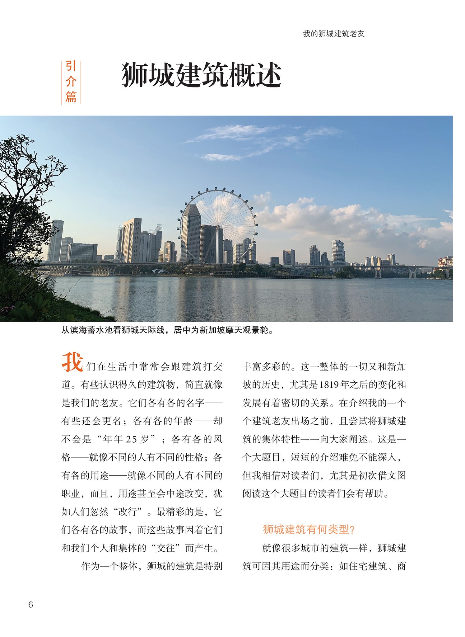 我的狮城建筑老友