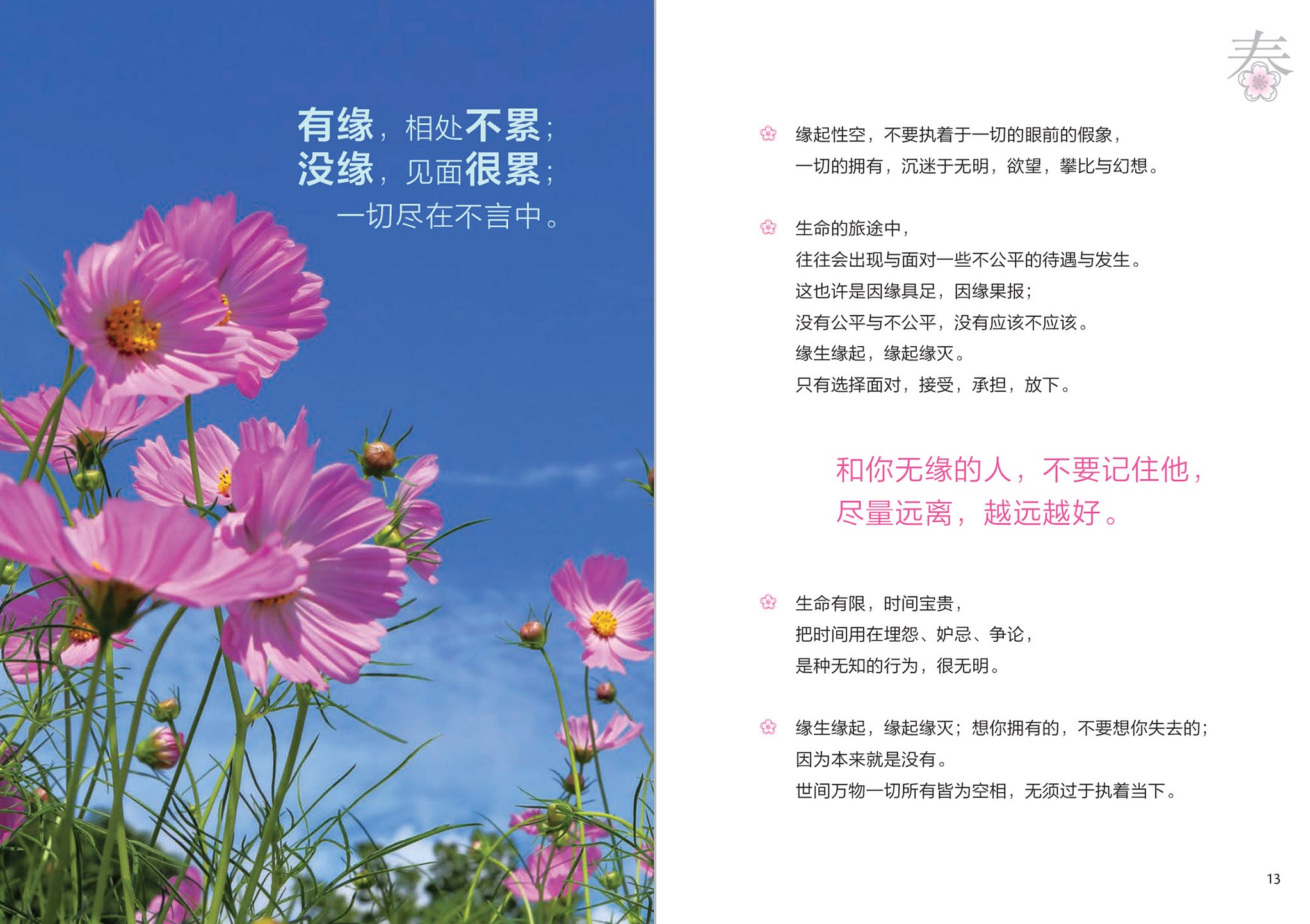 四季匆匆·春天太短～卓顺发与您分享
